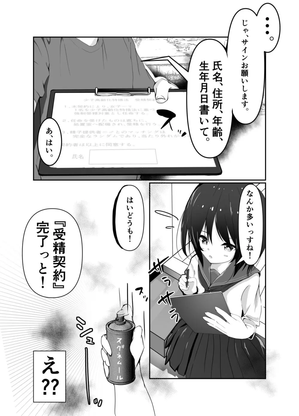 J○孕ませ合法!妊娠しないと出られない部屋! Page.6