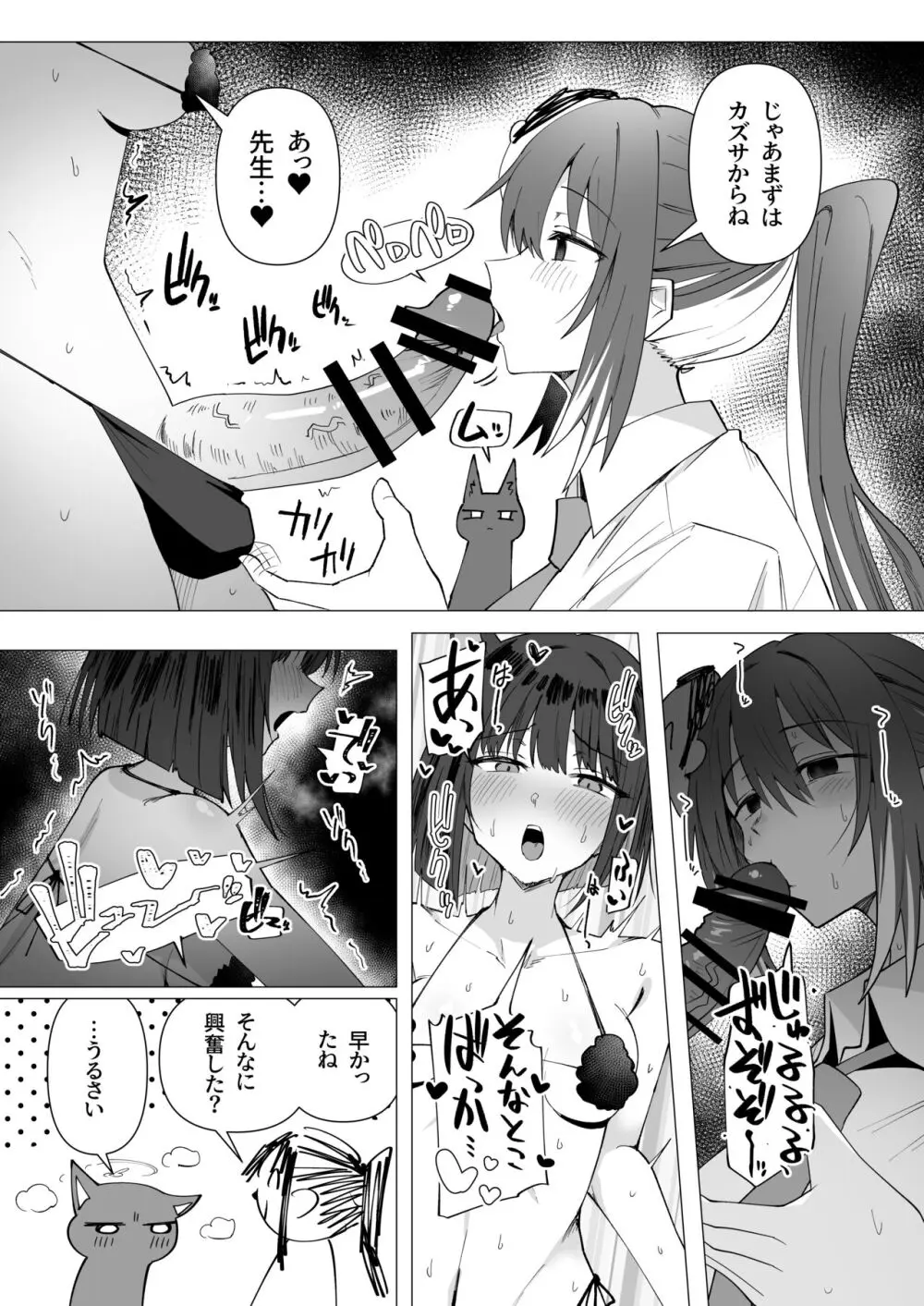 女先生と猫猫湿度FTNRコンビ短編 Page.3