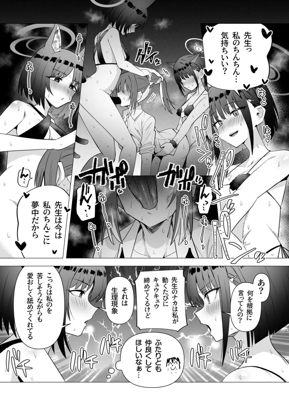 女先生と猫猫湿度FTNRコンビ短編 Page.7