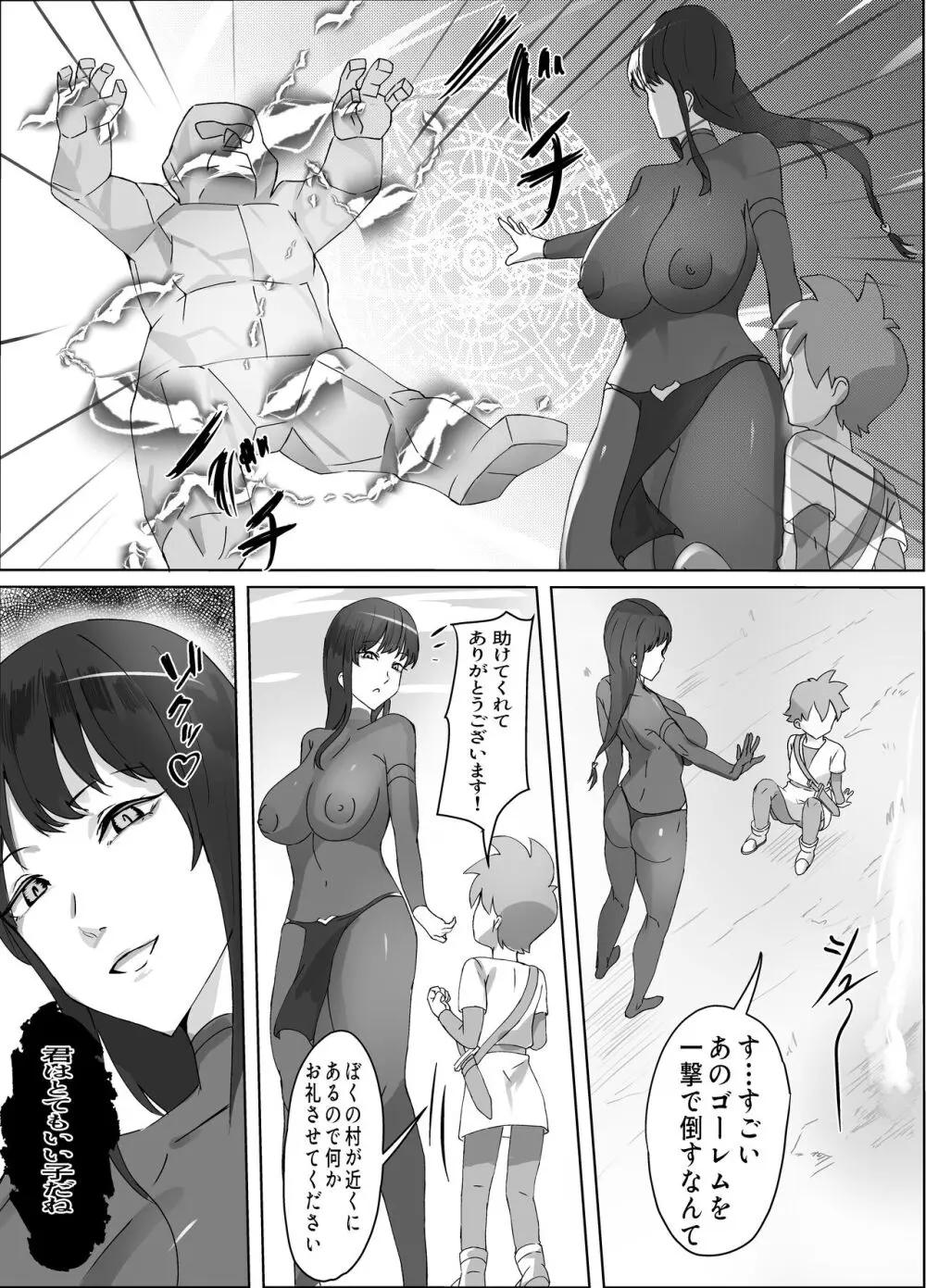 黒魔術師のお姉さんに気に入られて搾られる話 Page.4