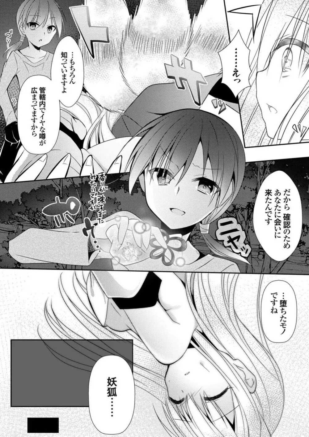 ハメ守稲荷 Page.4