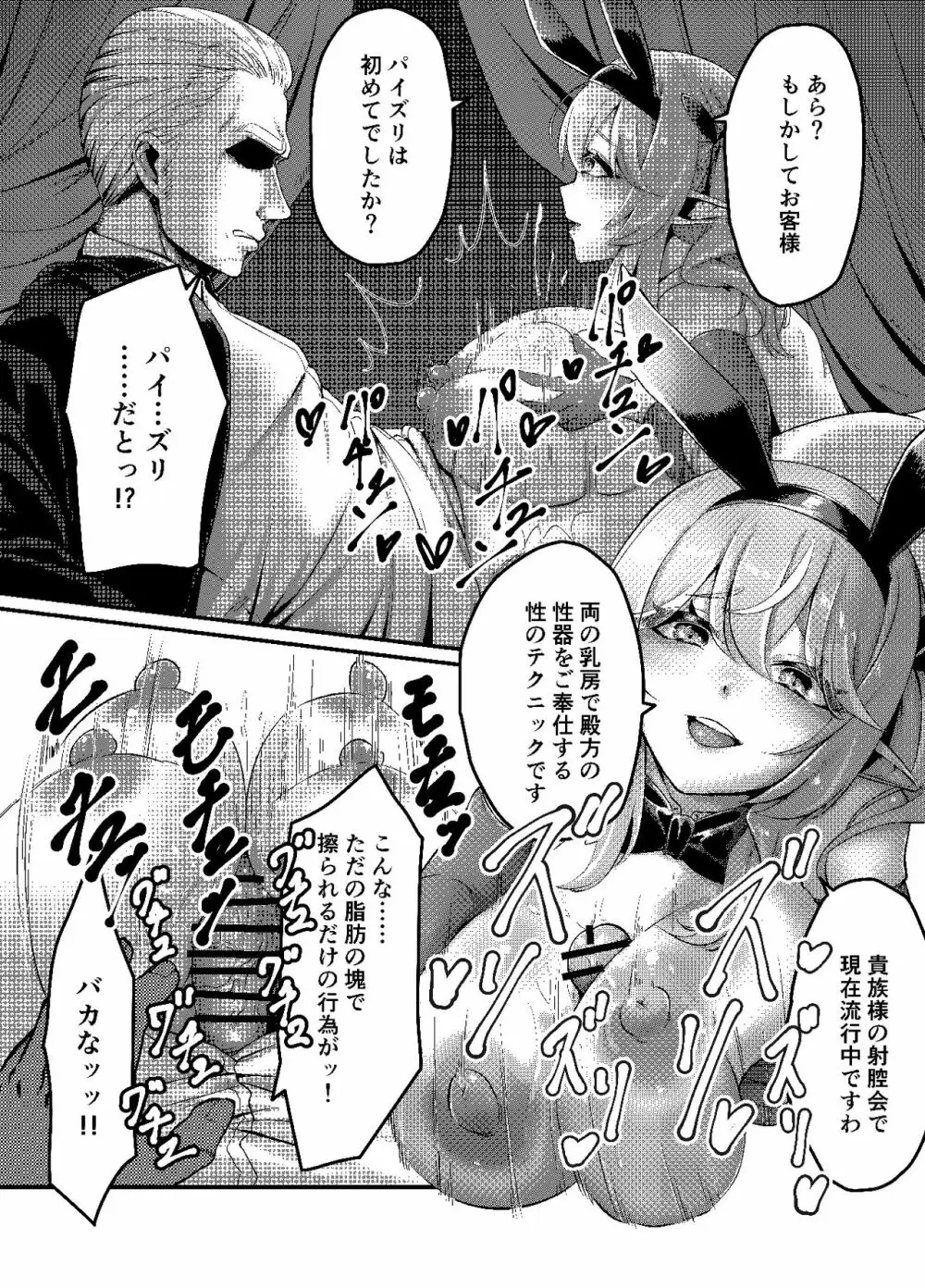 決闘！バニーエルフ_出力 Page.11