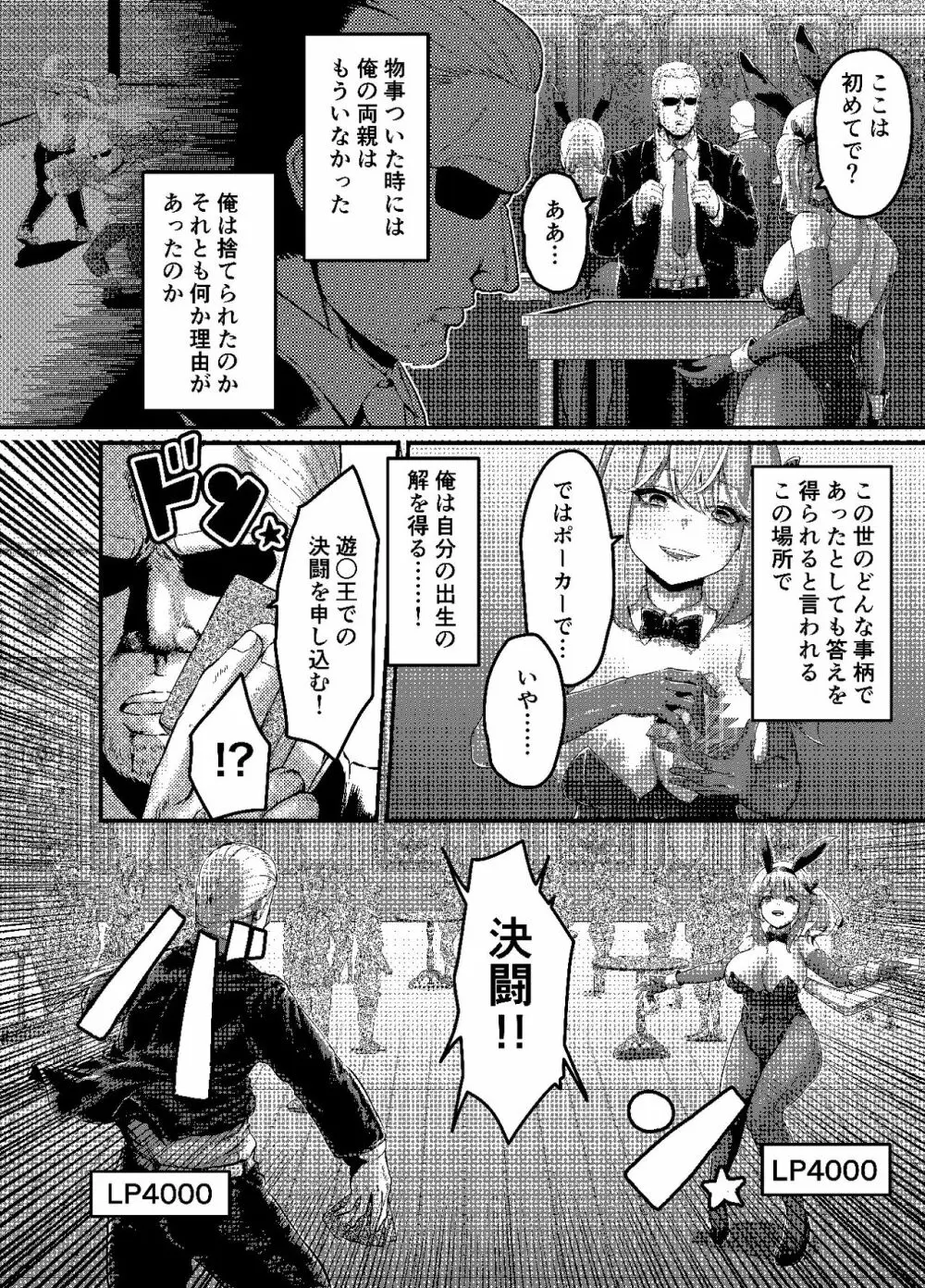 決闘！バニーエルフ_出力 Page.4