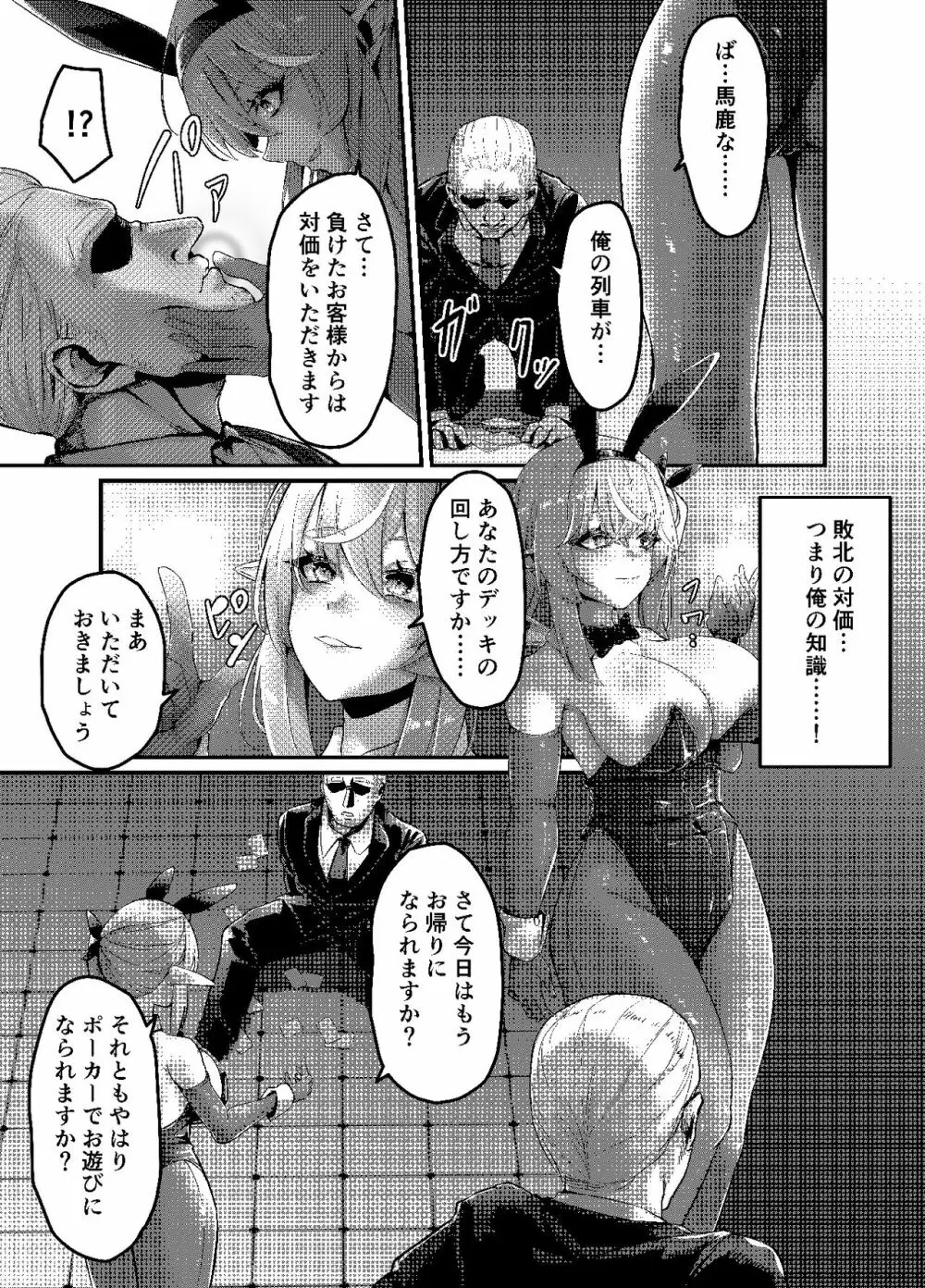 決闘！バニーエルフ_出力 Page.5