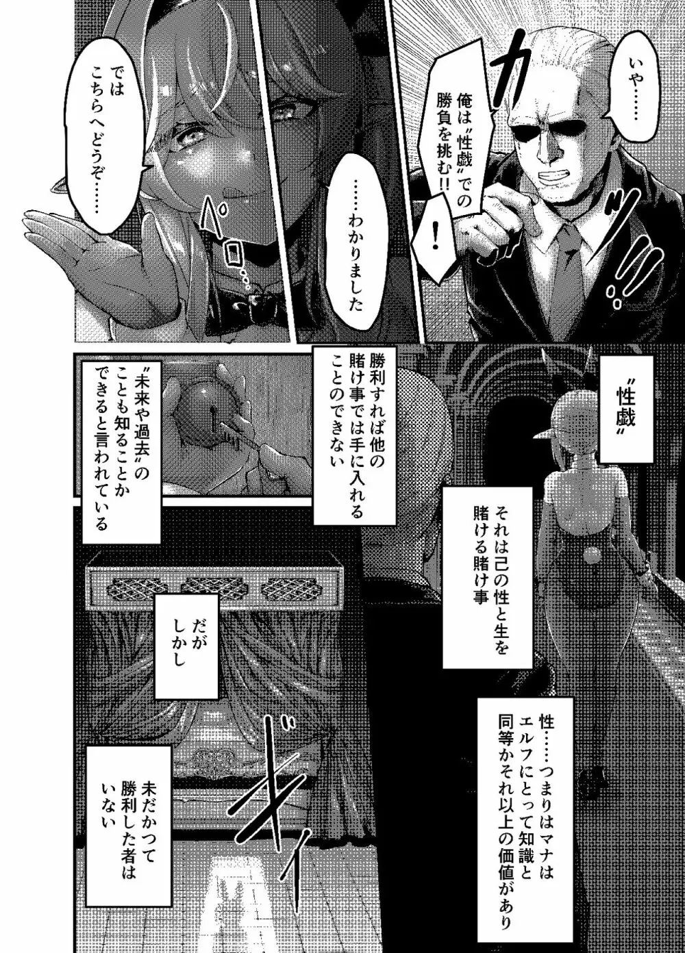 決闘！バニーエルフ_出力 Page.6