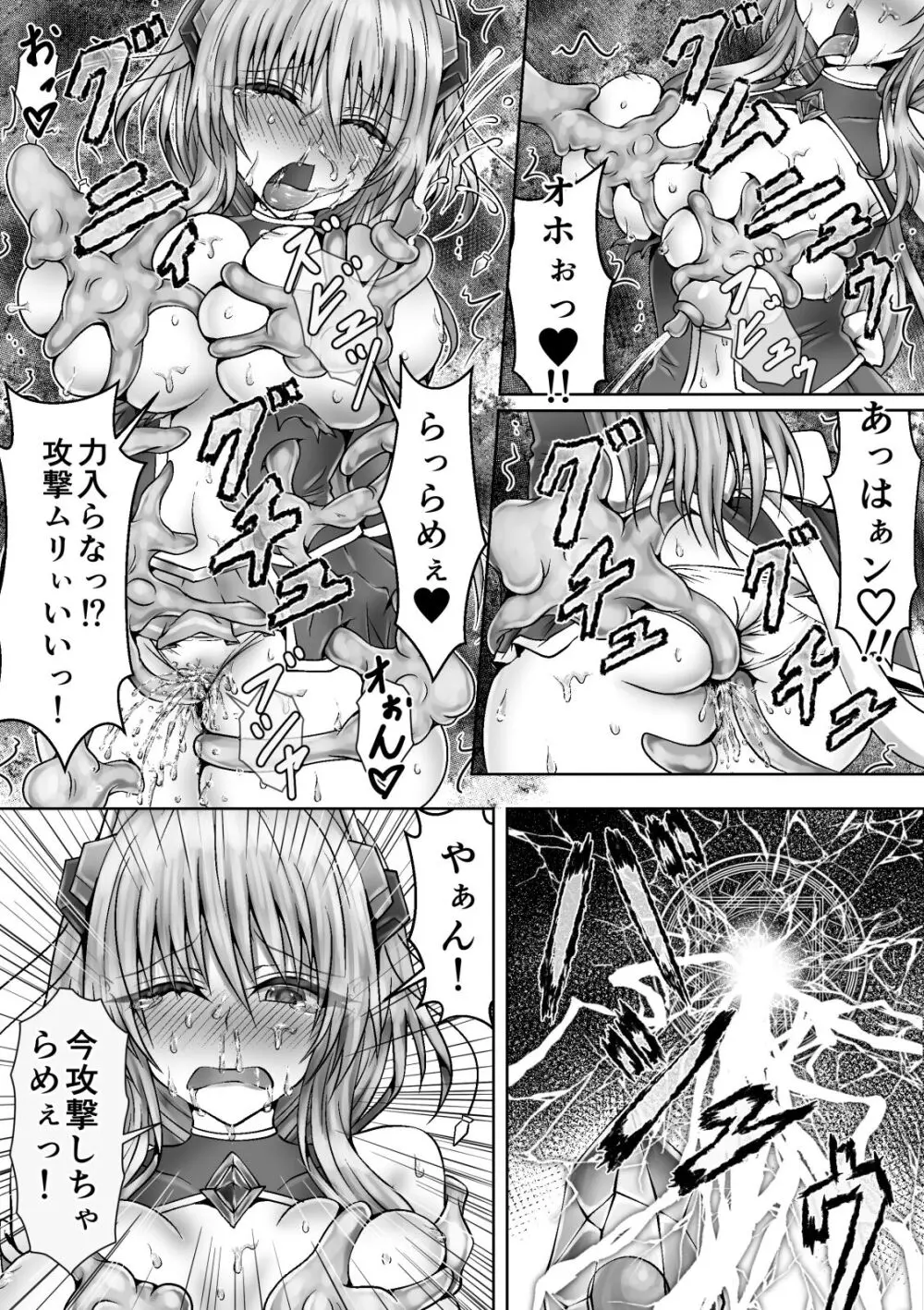 魔法戦姫リムーニナ Page.11