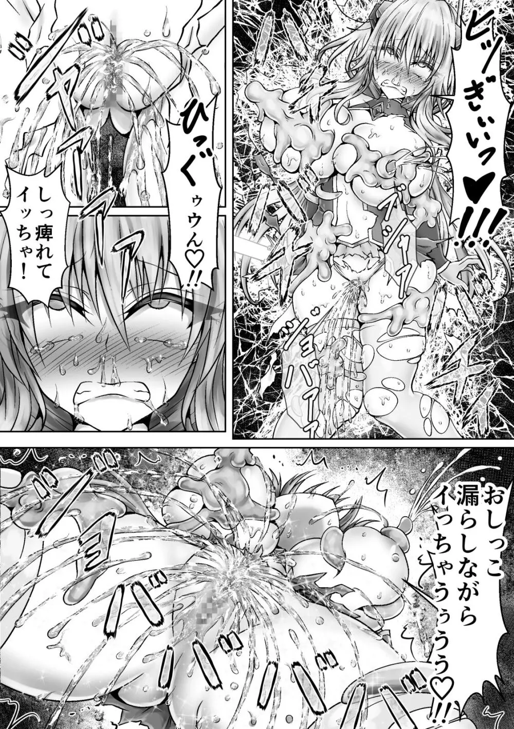 魔法戦姫リムーニナ Page.12