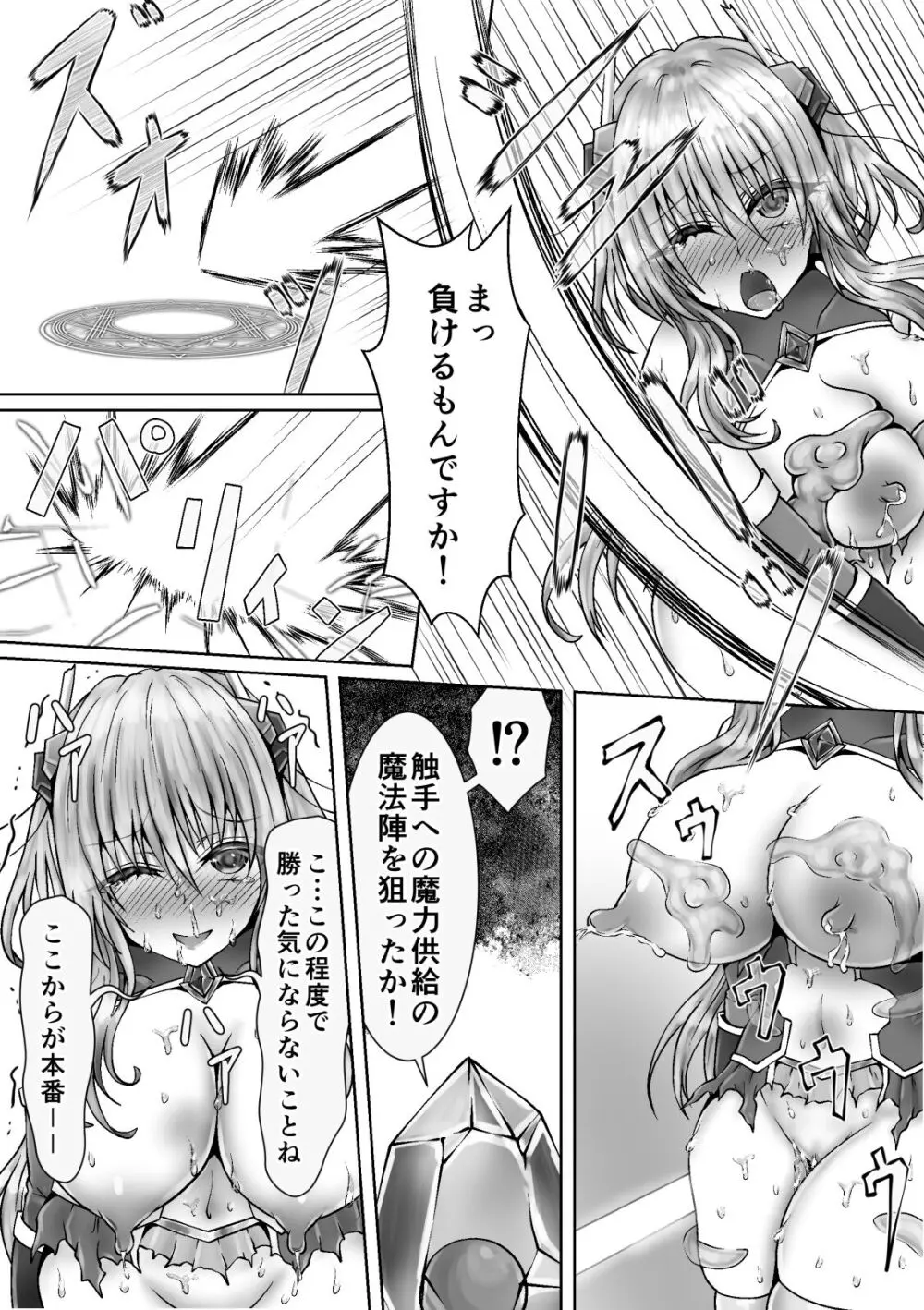 魔法戦姫リムーニナ Page.17