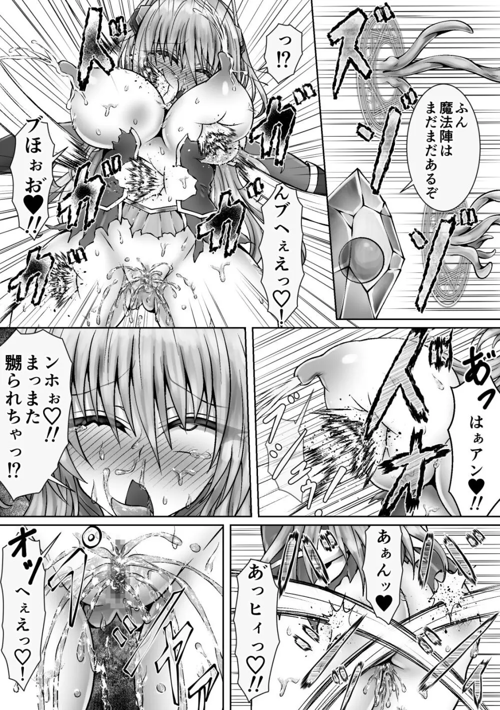 魔法戦姫リムーニナ Page.18