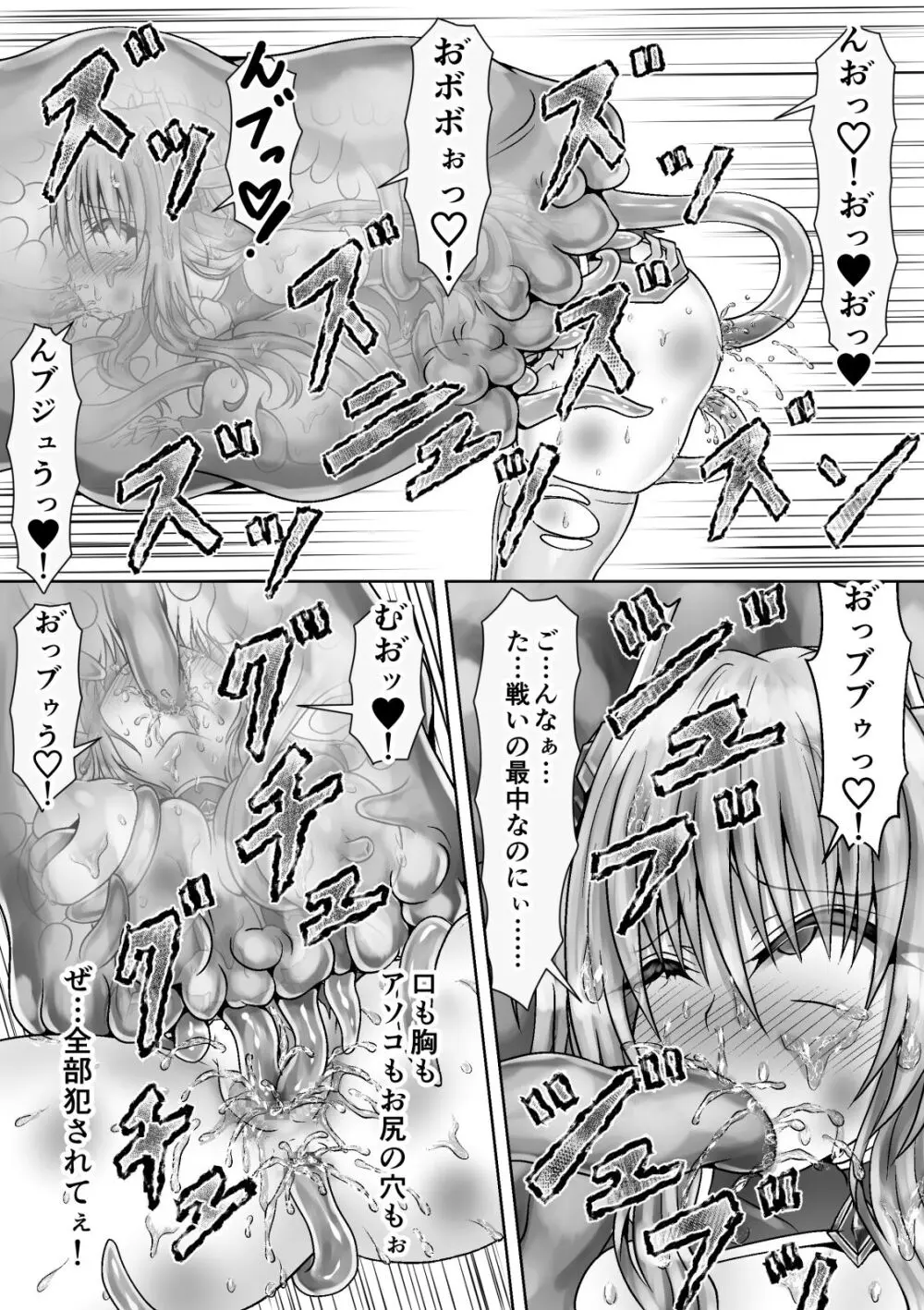 魔法戦姫リムーニナ Page.24