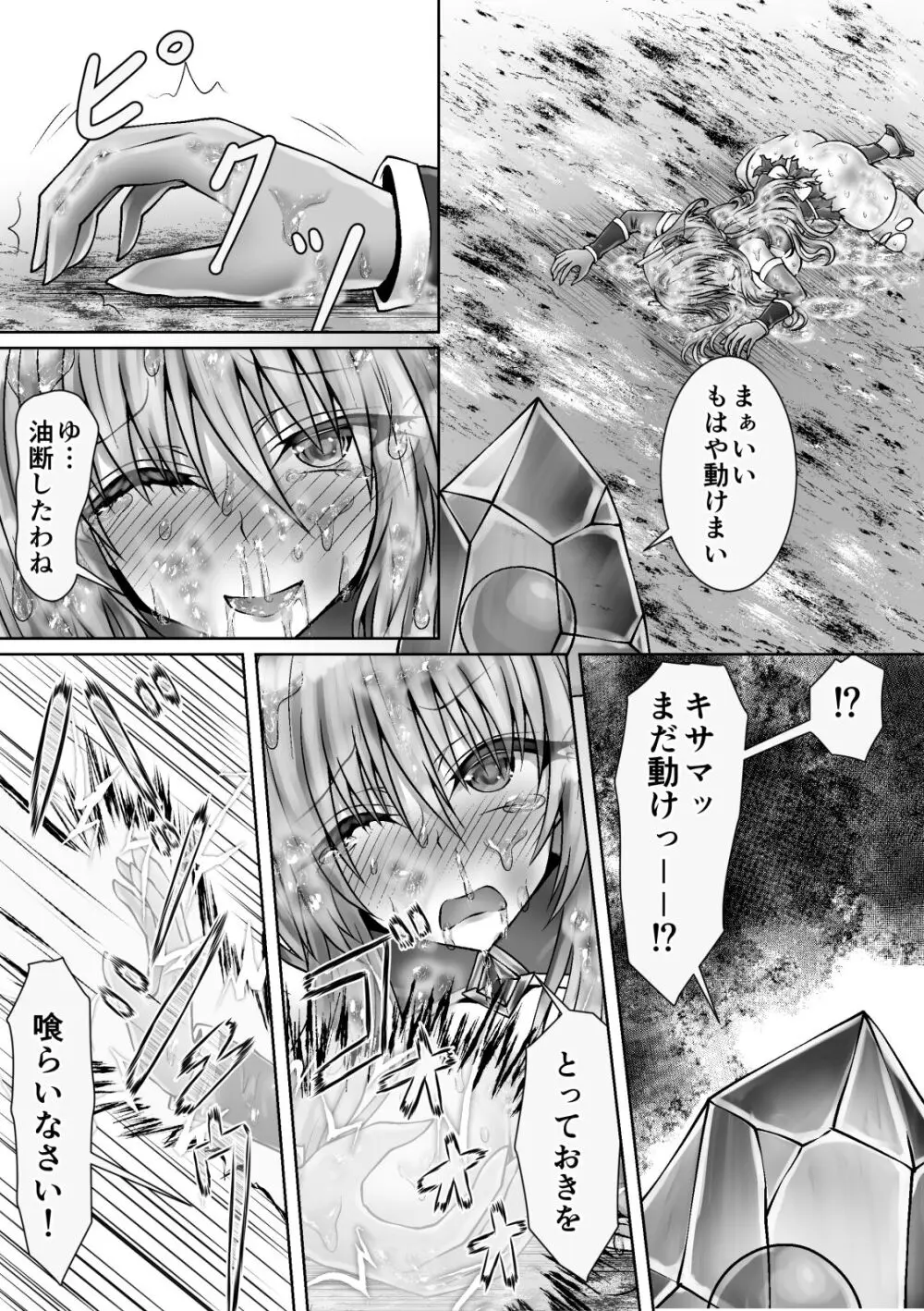 魔法戦姫リムーニナ Page.28