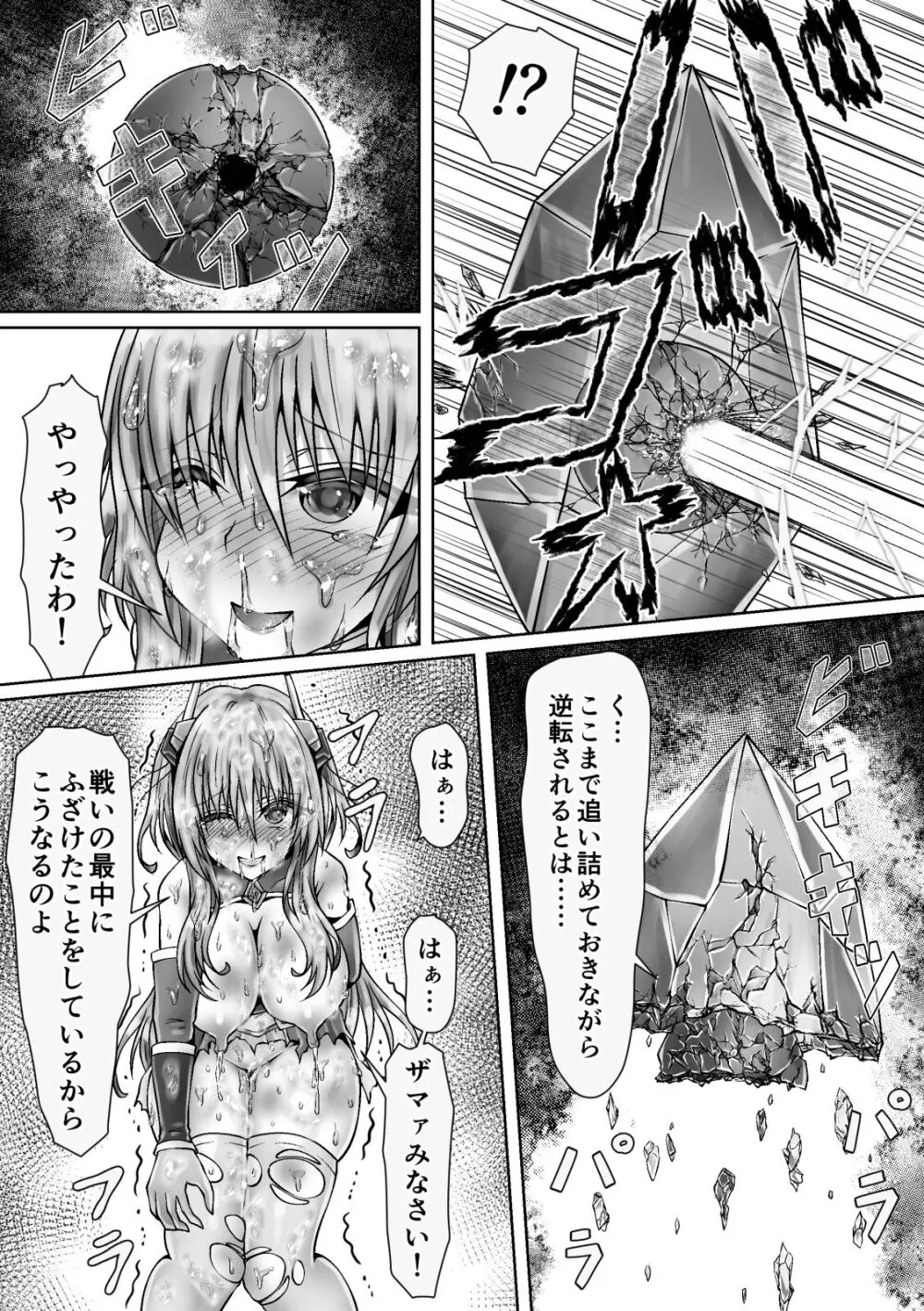 魔法戦姫リムーニナ Page.29