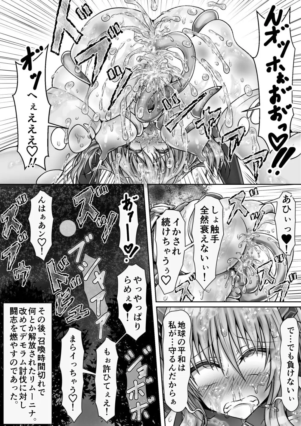 魔法戦姫リムーニナ Page.33