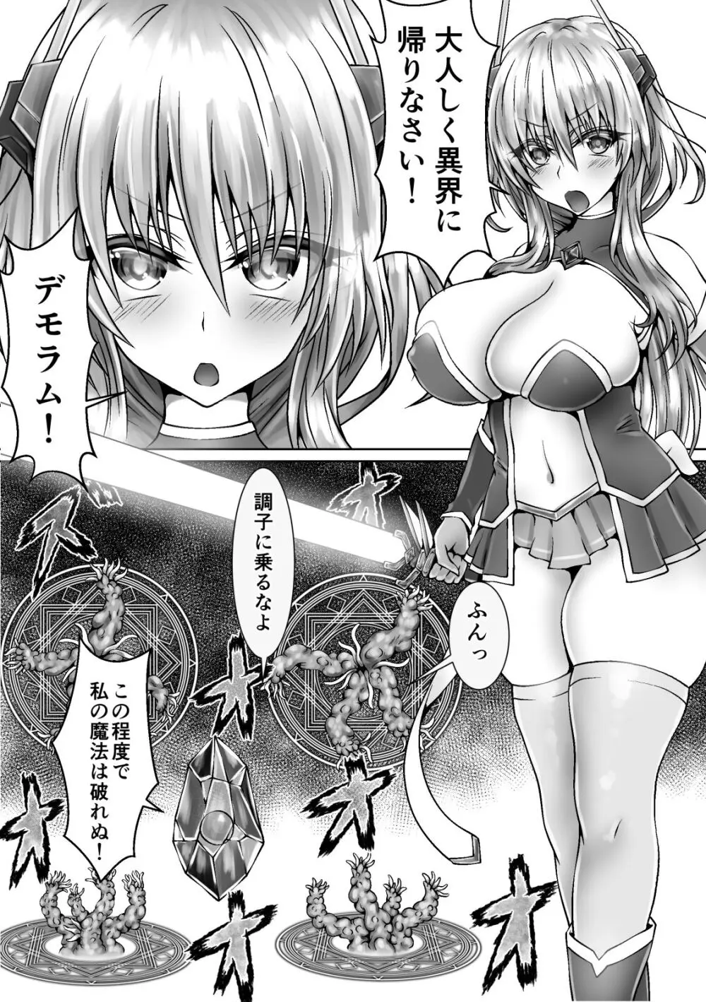 魔法戦姫リムーニナ Page.4