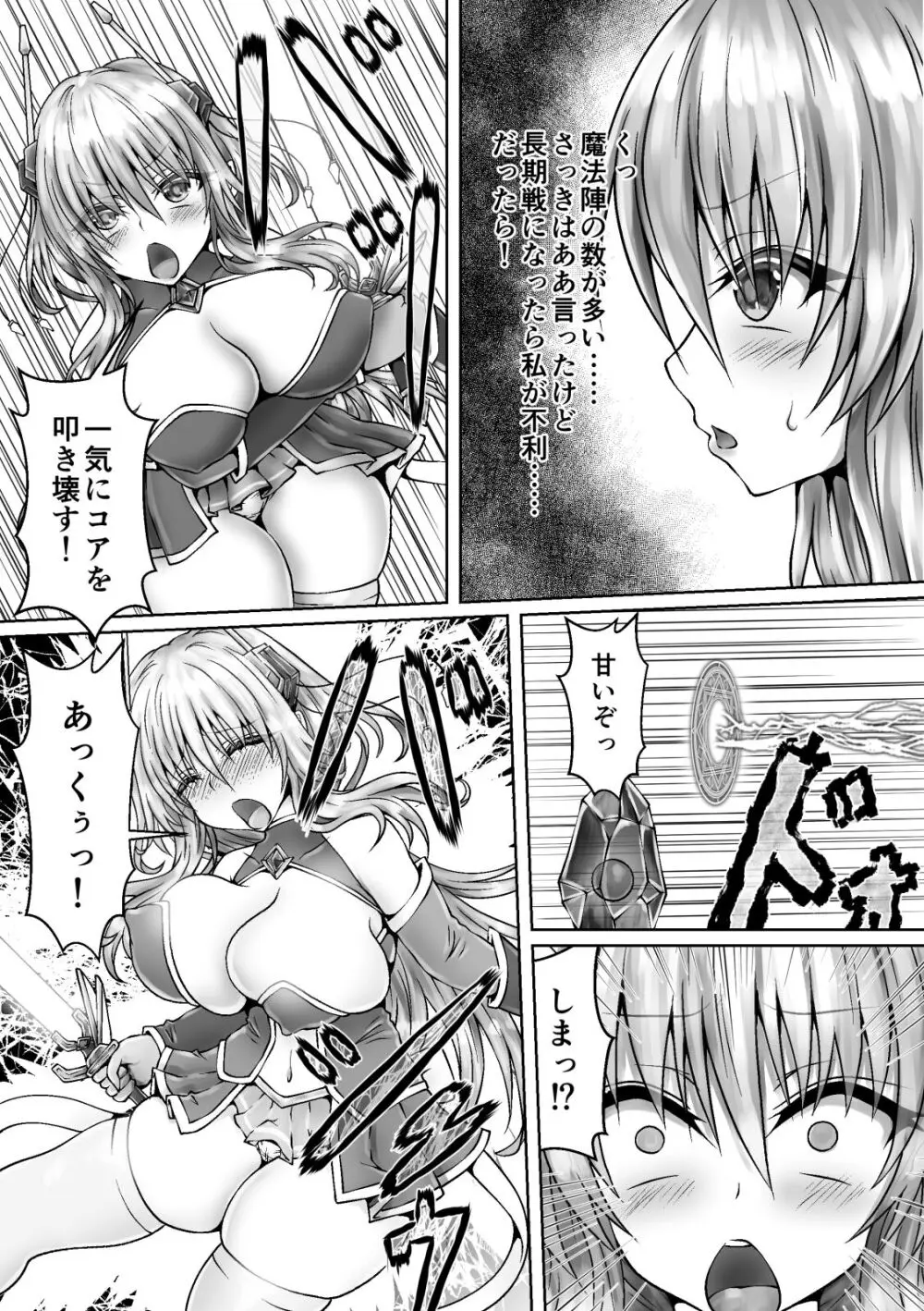 魔法戦姫リムーニナ Page.5