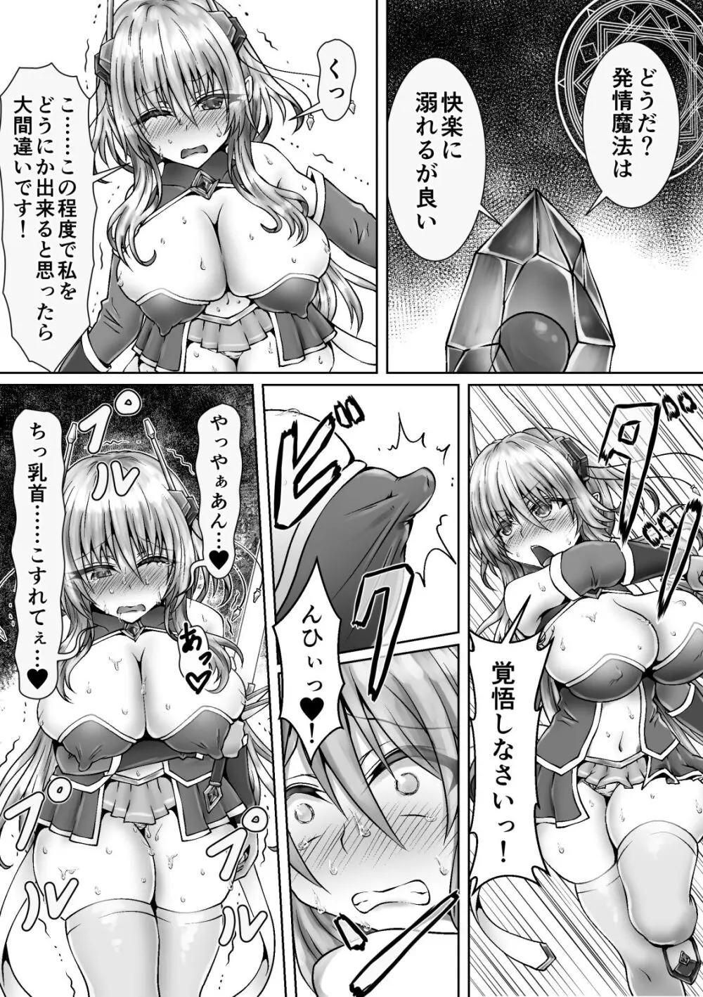 魔法戦姫リムーニナ Page.6