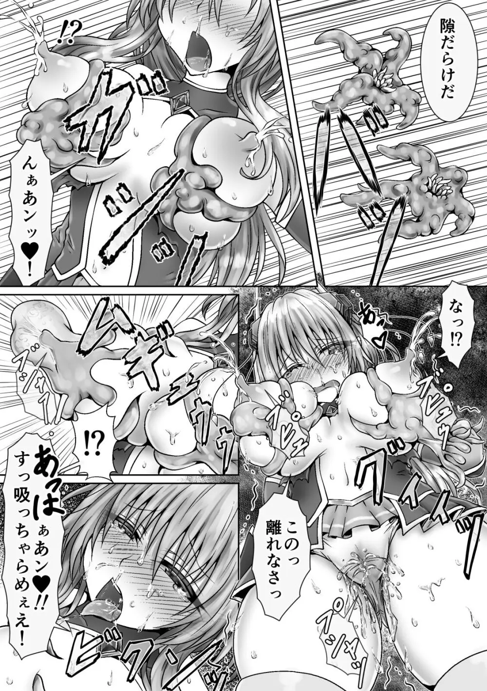 魔法戦姫リムーニナ Page.9