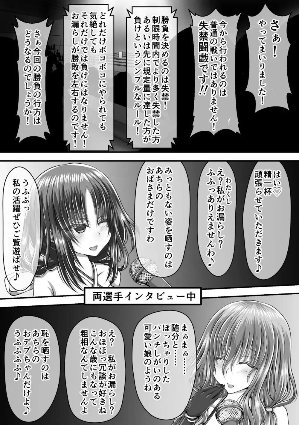 失禁ドラマ Page.2