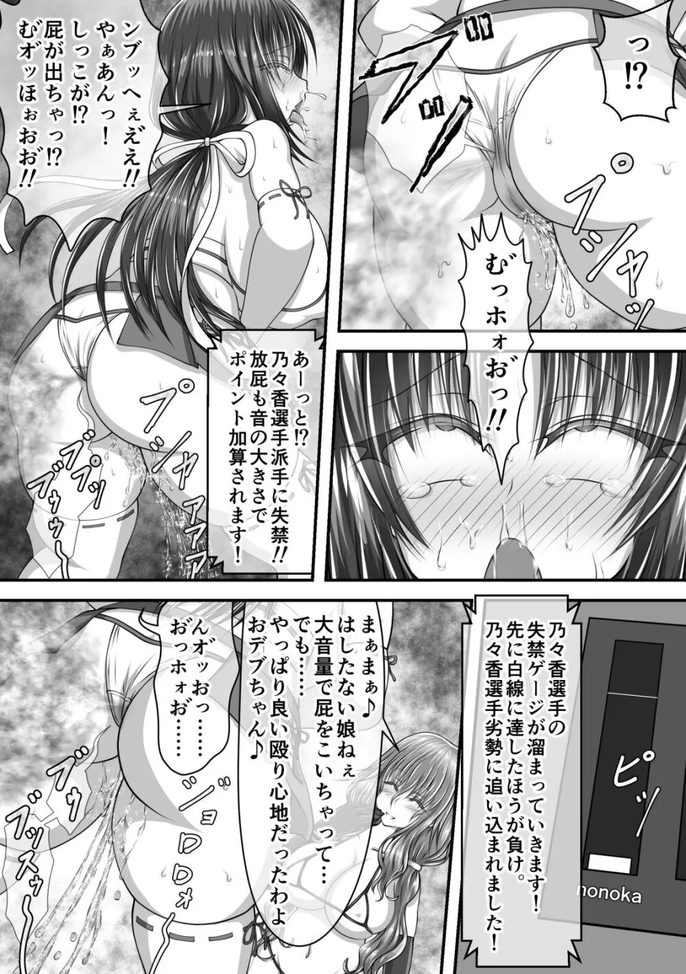 失禁ドラマ Page.40