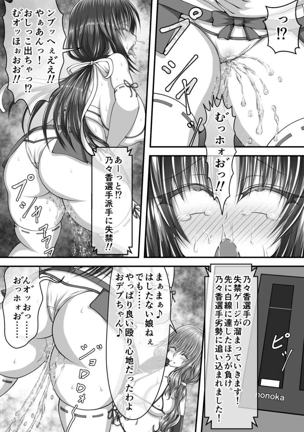 失禁ドラマ Page.6