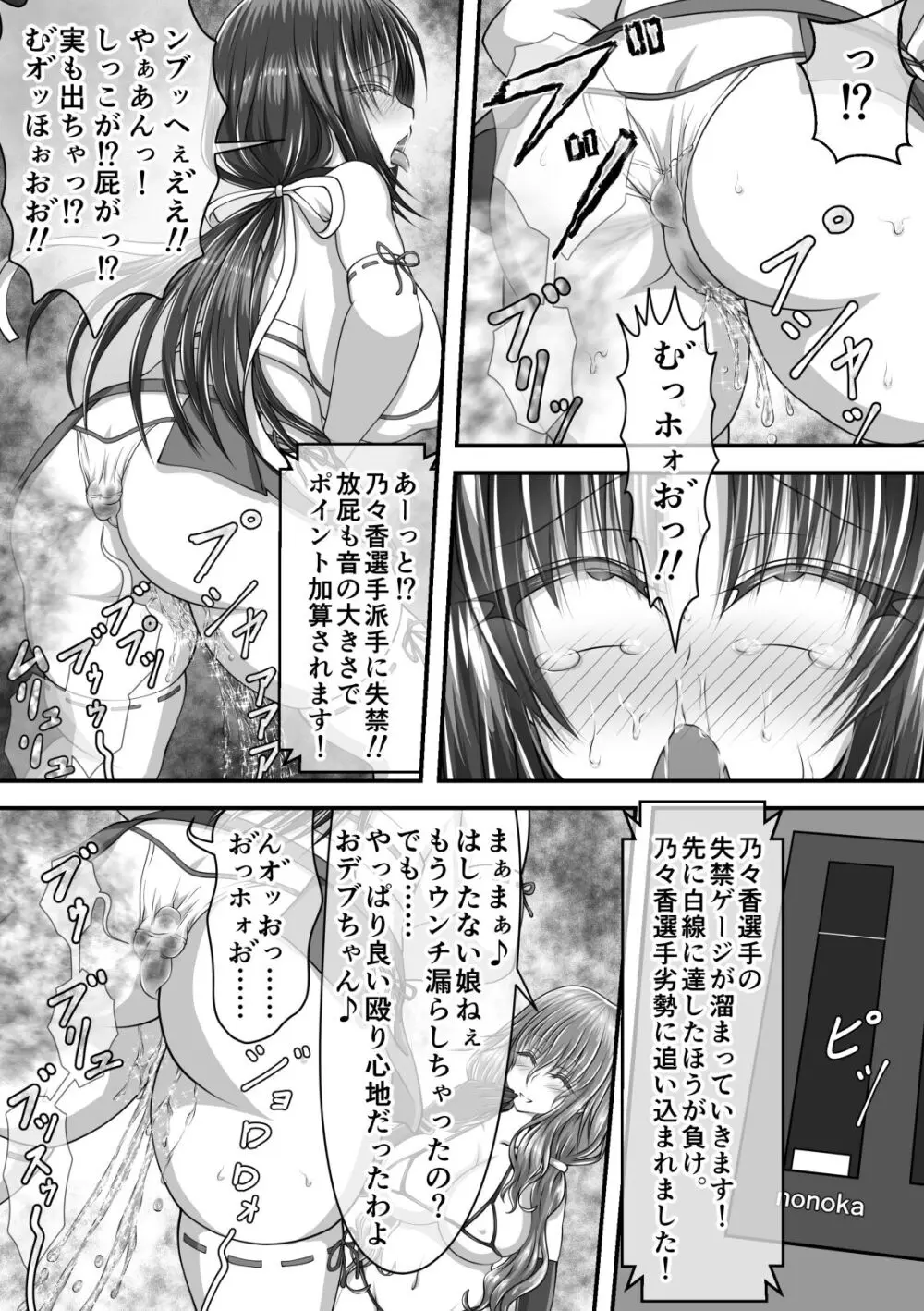 失禁ドラマ Page.74
