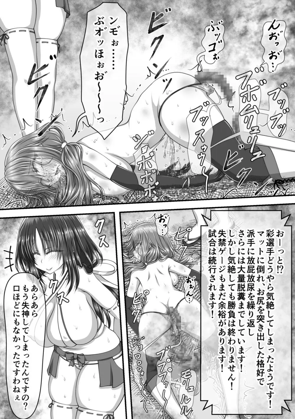 失禁ドラマ Page.81