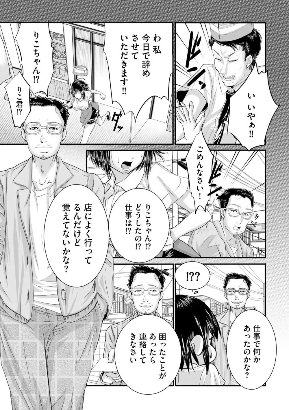 ラブホ清掃員をしていた私がAVデビューをした理由 第01巻 Page.10