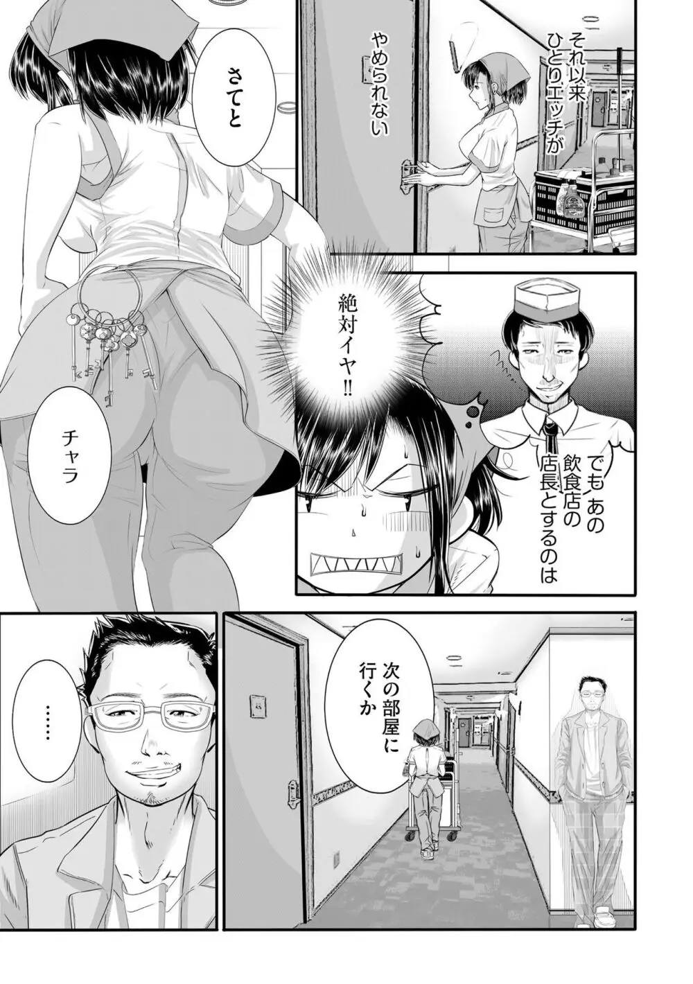 ラブホ清掃員をしていた私がAVデビューをした理由 第01巻 Page.22