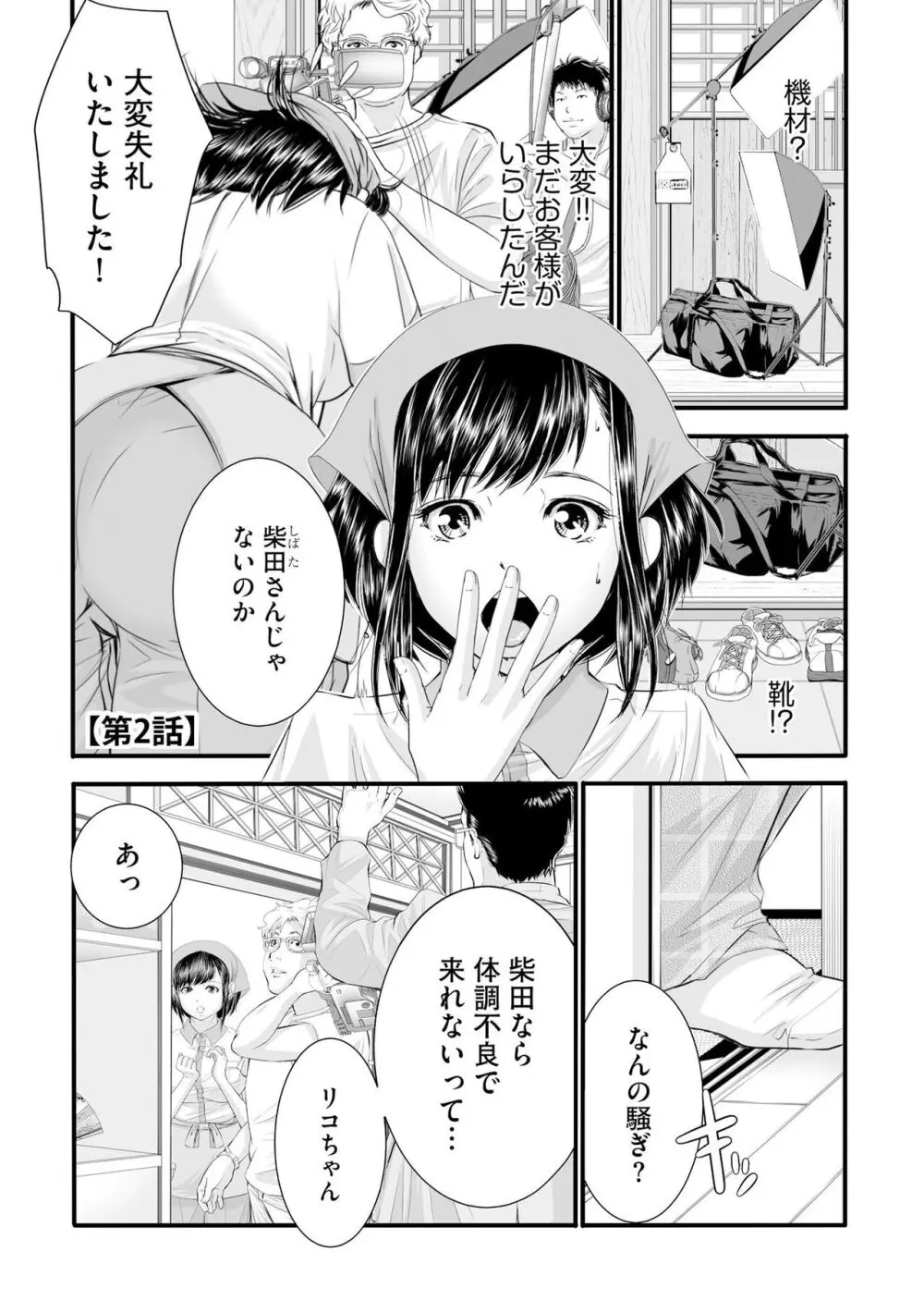 ラブホ清掃員をしていた私がAVデビューをした理由 第01巻 Page.25