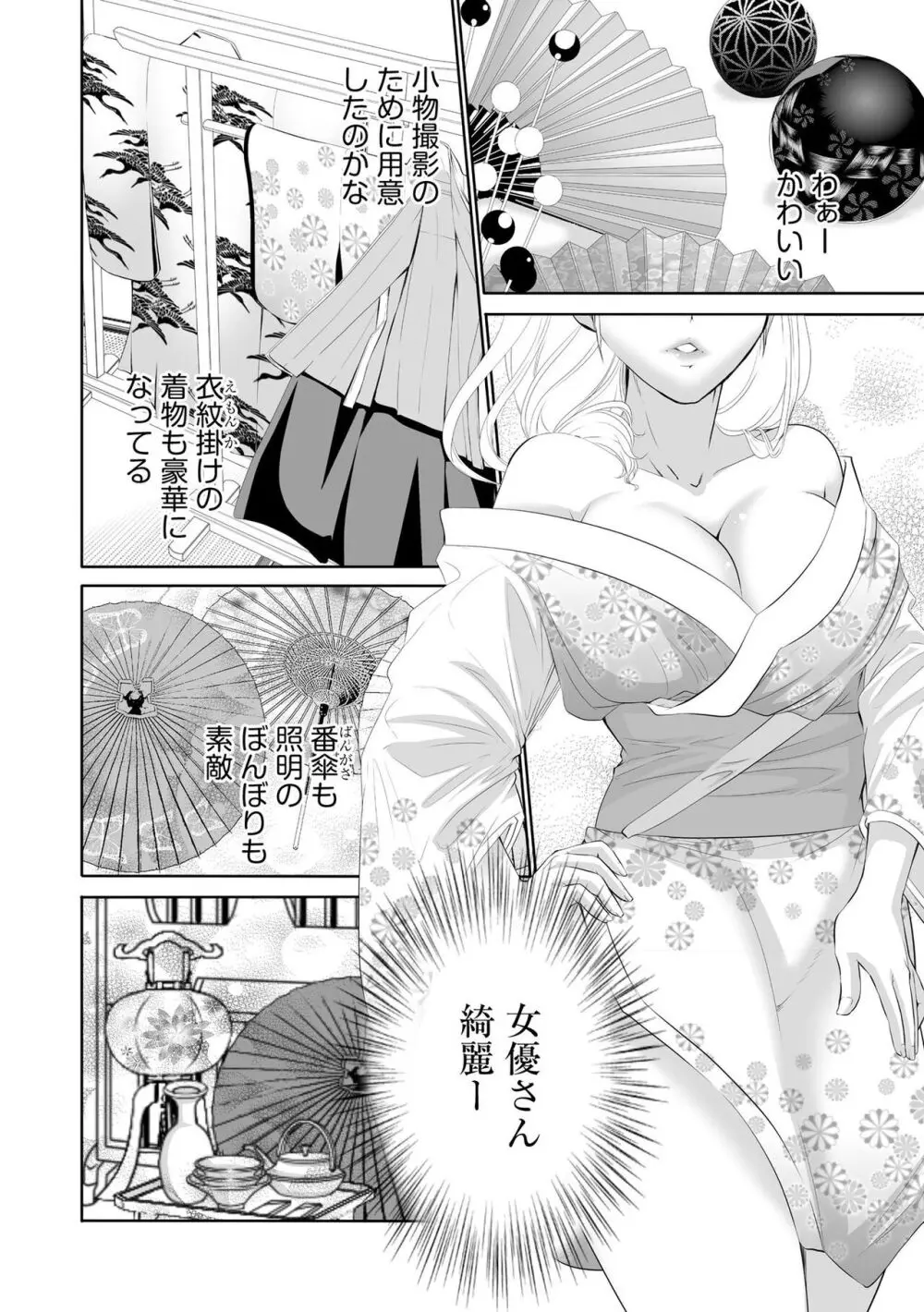 ラブホ清掃員をしていた私がAVデビューをした理由 第01巻 Page.28