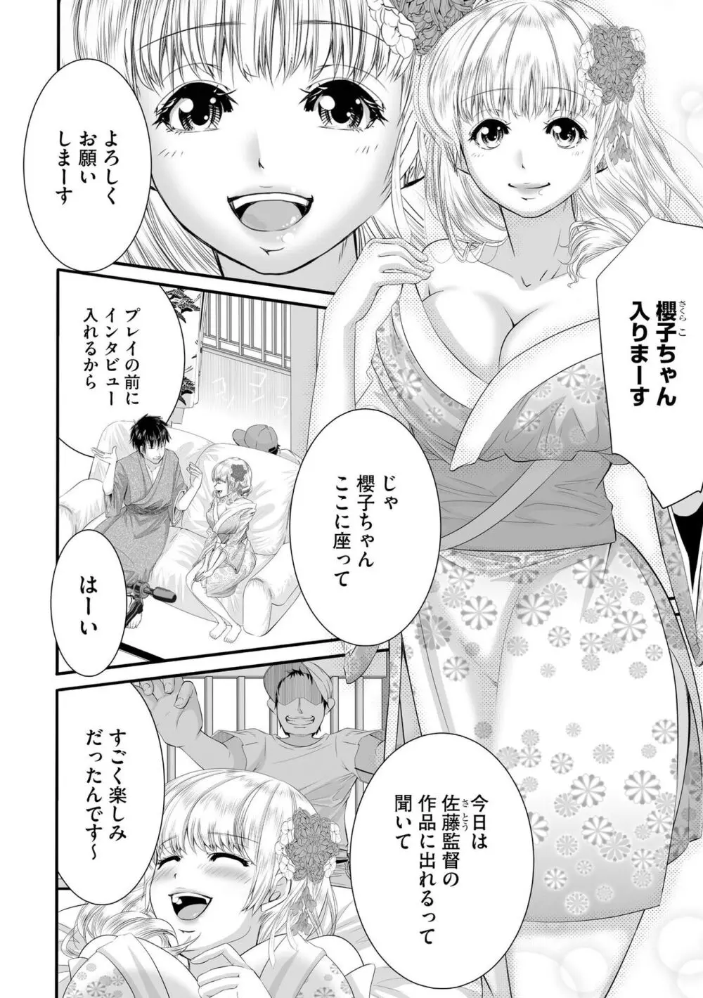 ラブホ清掃員をしていた私がAVデビューをした理由 第01巻 Page.29