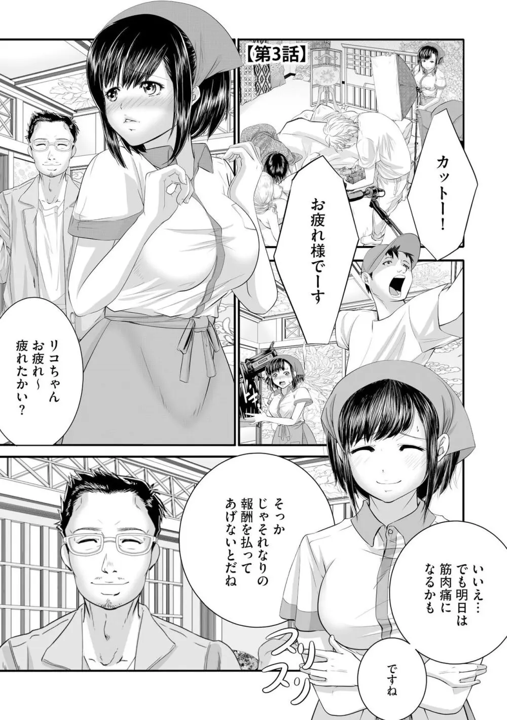 ラブホ清掃員をしていた私がAVデビューをした理由 第01巻 Page.45