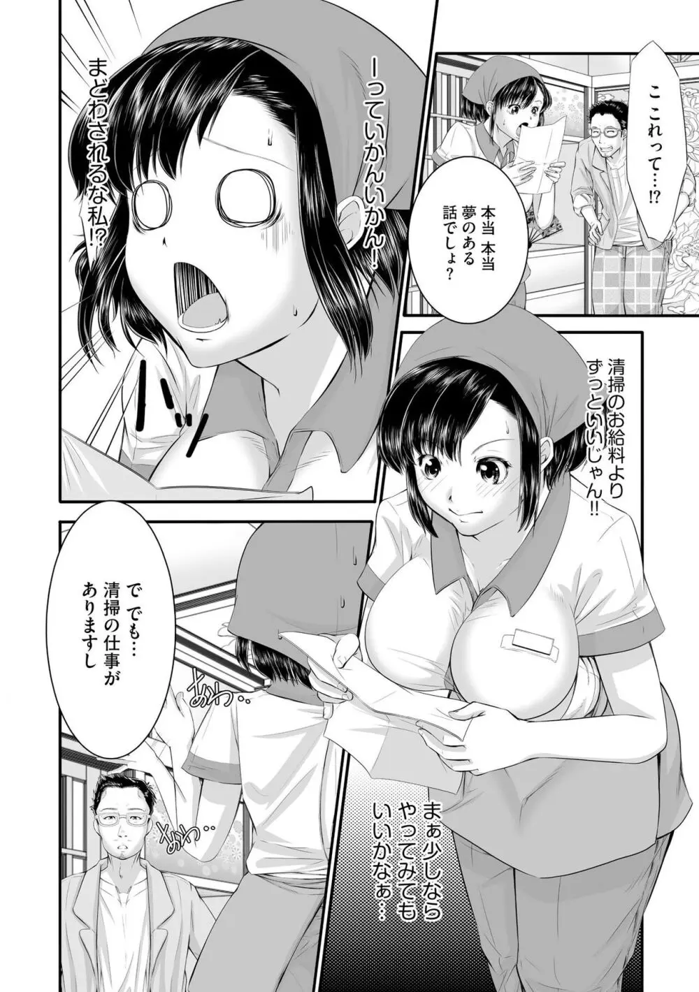 ラブホ清掃員をしていた私がAVデビューをした理由 第01巻 Page.53