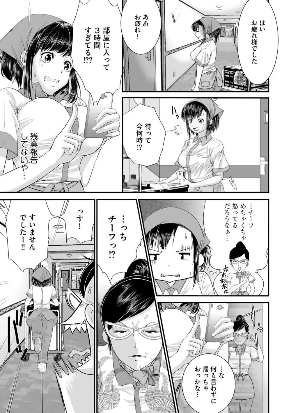 ラブホ清掃員をしていた私がAVデビューをした理由 第01巻 Page.56