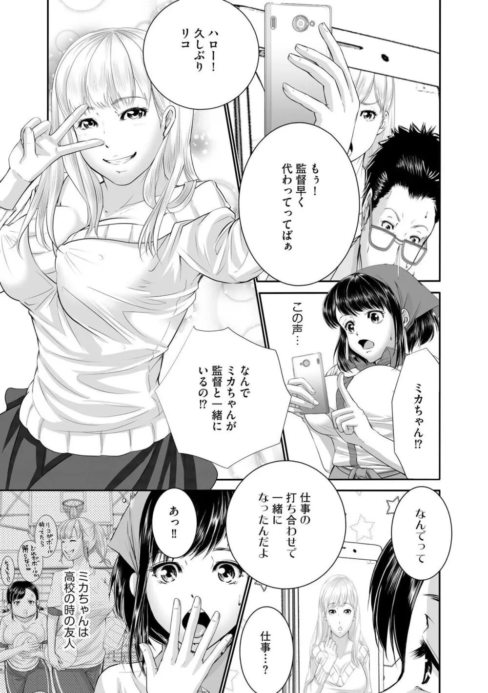 ラブホ清掃員をしていた私がAVデビューをした理由 第01巻 Page.79