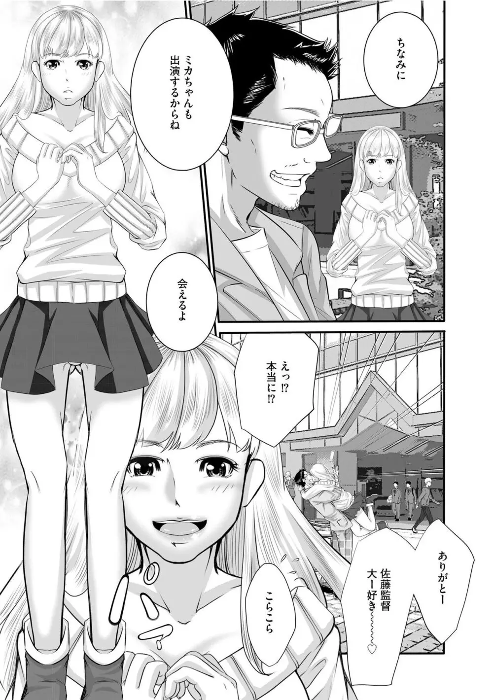 ラブホ清掃員をしていた私がAVデビューをした理由 第01巻 Page.83