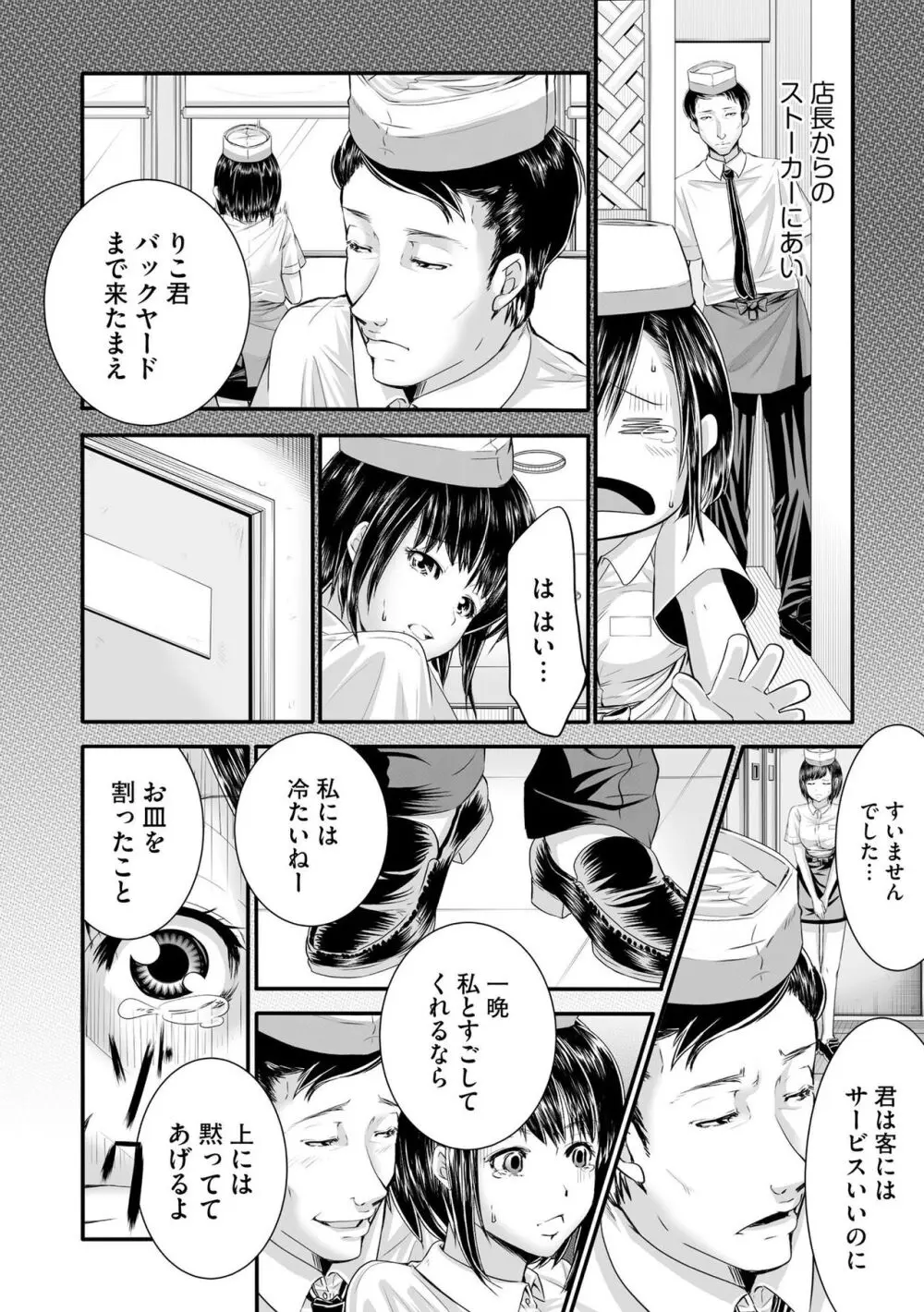 ラブホ清掃員をしていた私がAVデビューをした理由 第01巻 Page.9