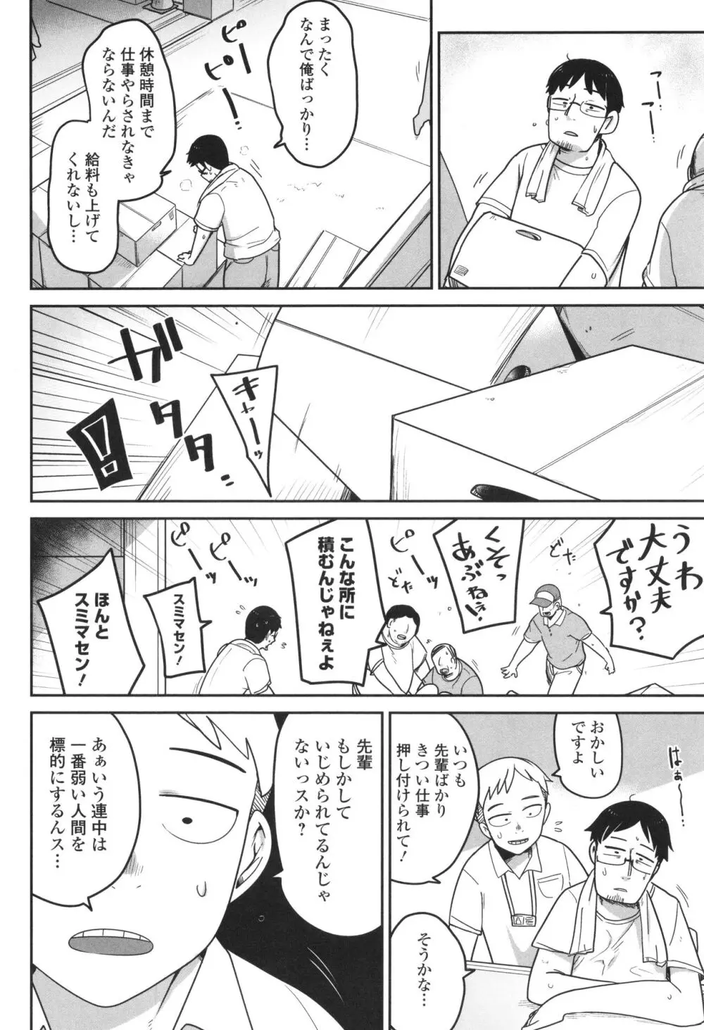 ドン底少女の唄 Page.29