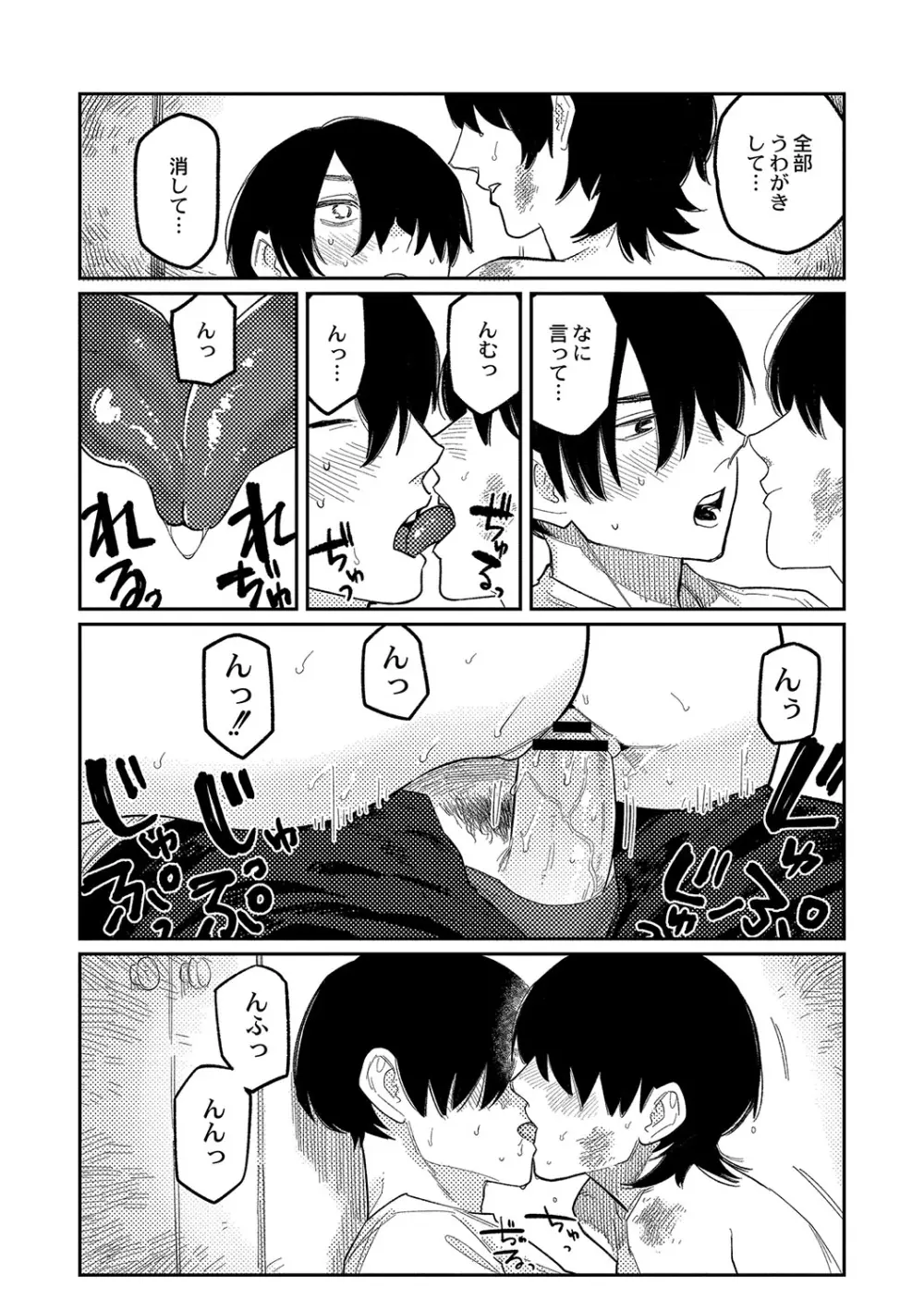 おやすみ、ティーン Page.101