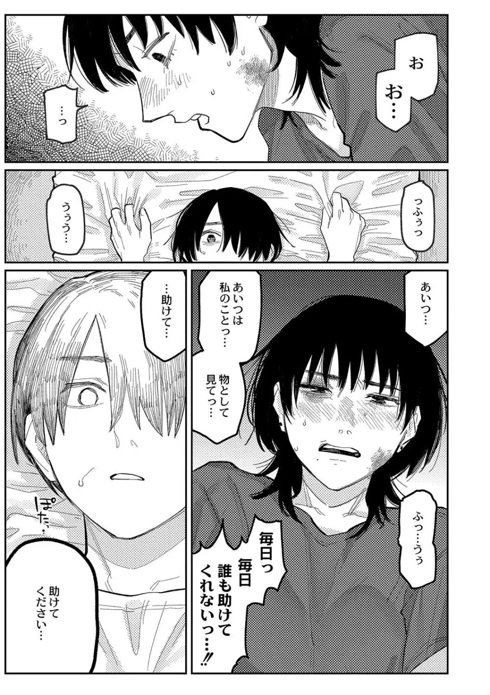 おやすみ、ティーン Page.108