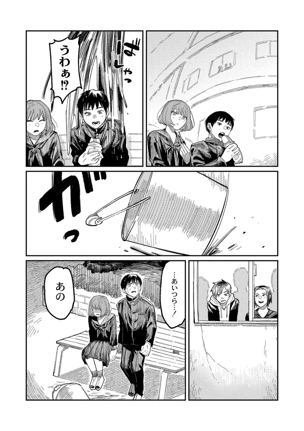 おやすみ、ティーン Page.11