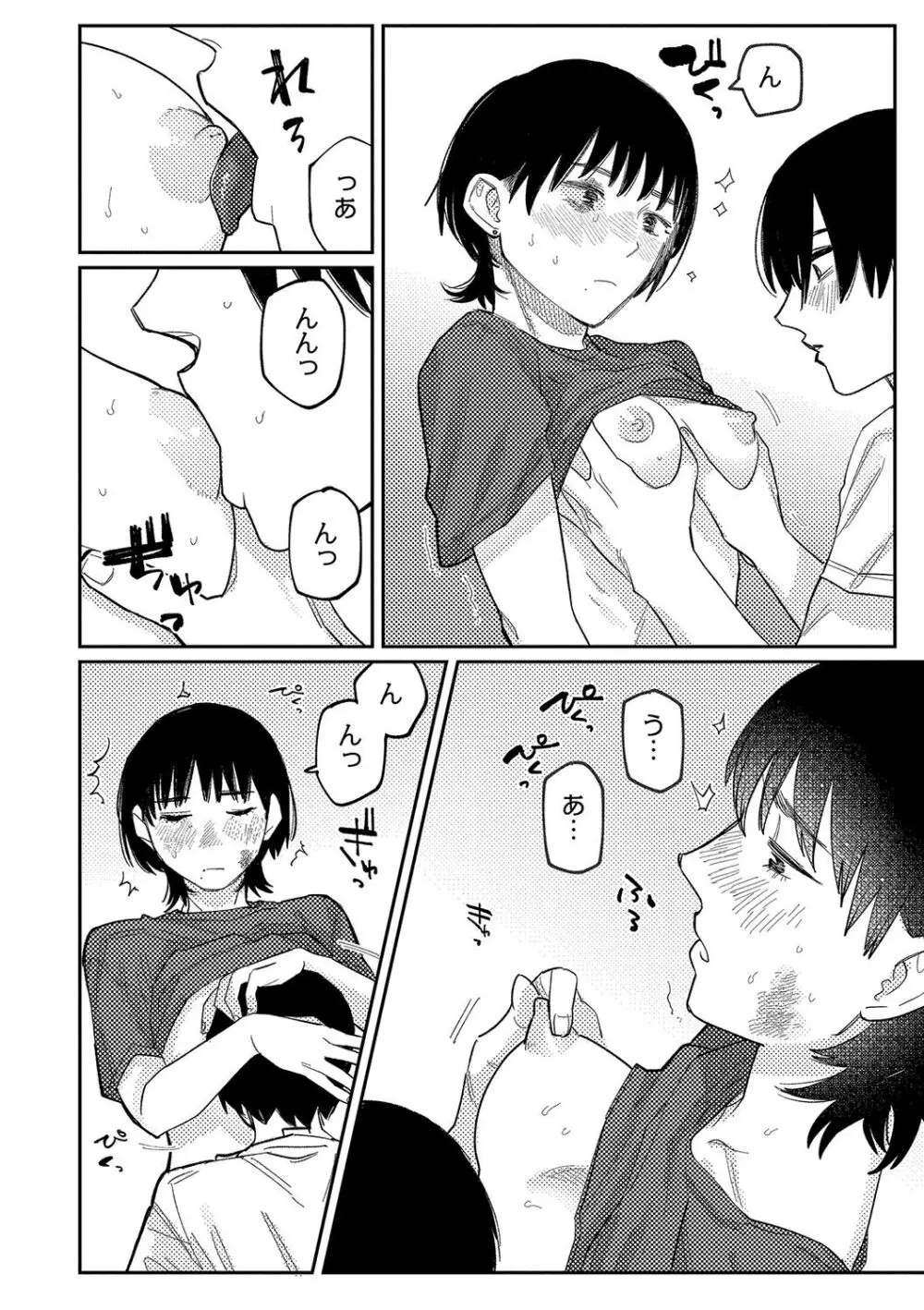 おやすみ、ティーン Page.113