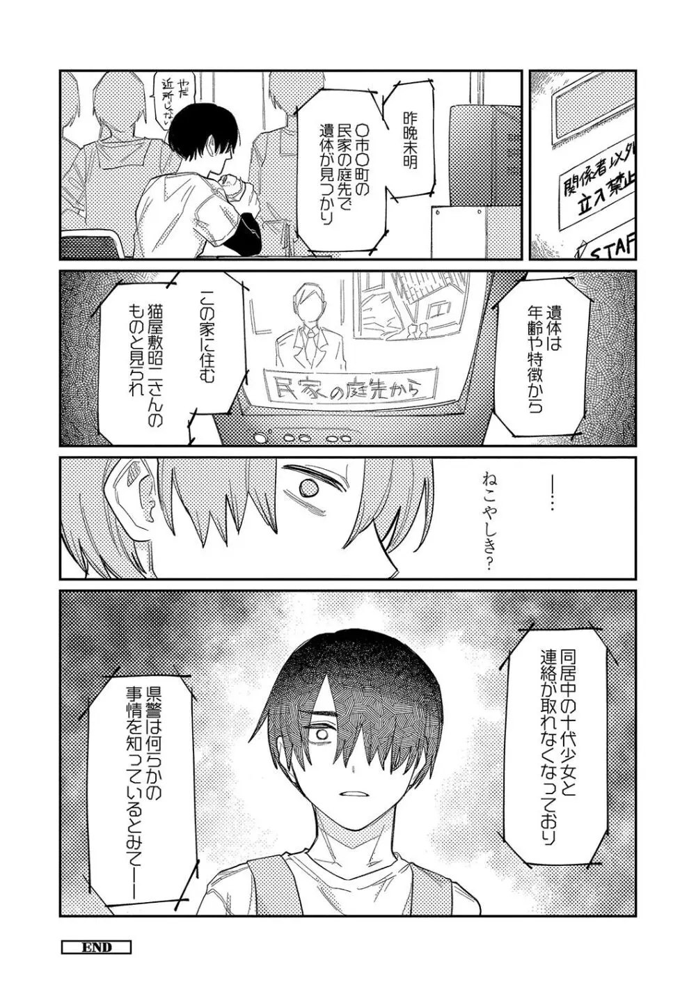 おやすみ、ティーン Page.127