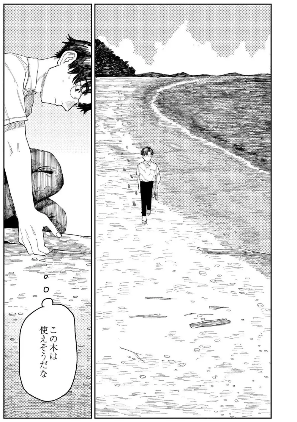 おやすみ、ティーン Page.128