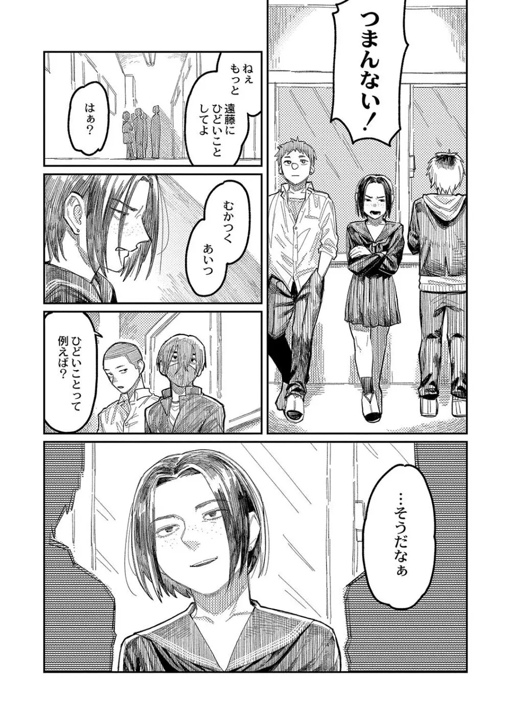 おやすみ、ティーン Page.13