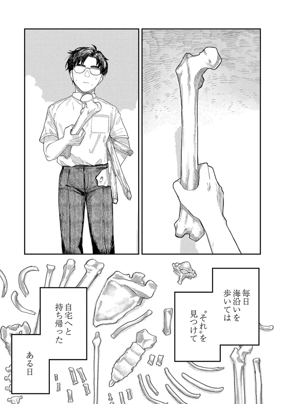 おやすみ、ティーン Page.130
