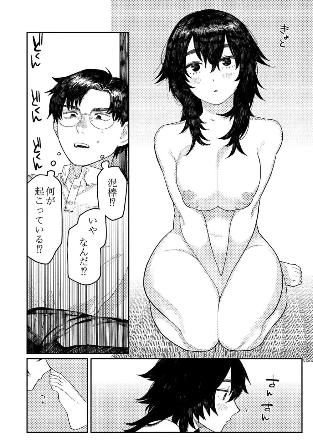 おやすみ、ティーン Page.135