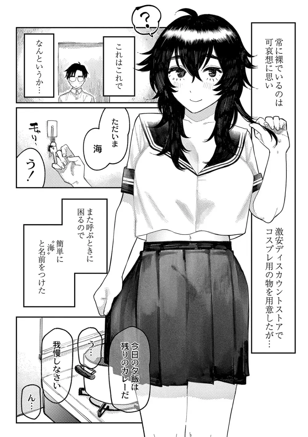 おやすみ、ティーン Page.149