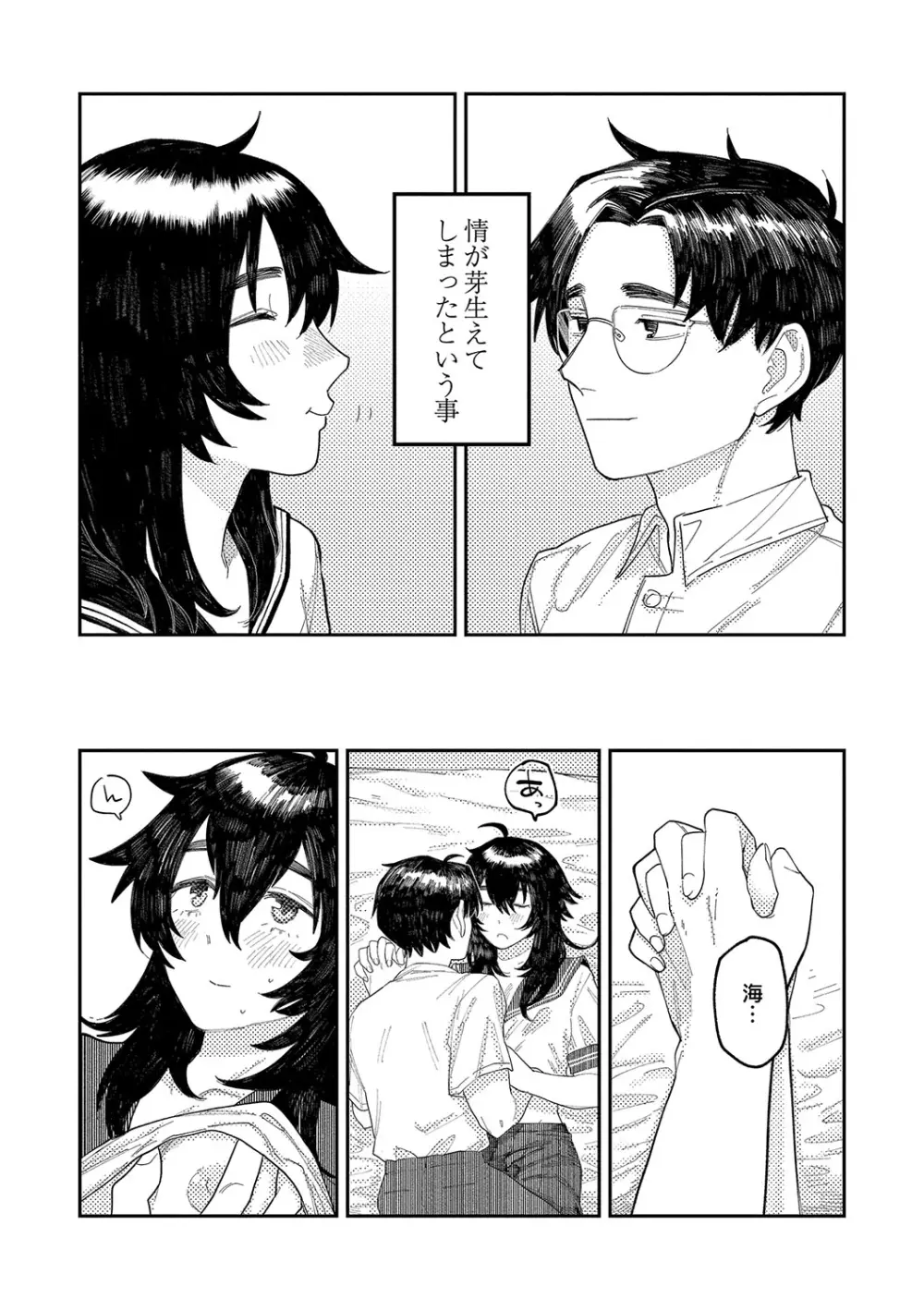 おやすみ、ティーン Page.151