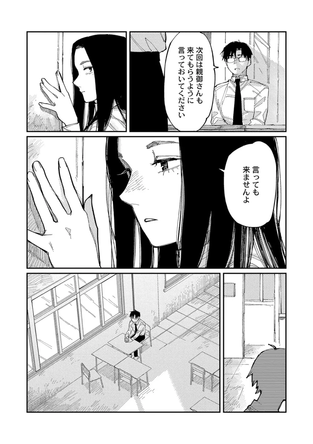 おやすみ、ティーン Page.172